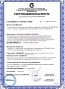 Сертификат СертПромБезопасность № С-ЭПБ.001.ТУ00119