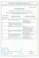 Приложение к сертификату ГОСТ Р (фланцы ТУ 4184-003-92040088-2012, ИФС, заглушки поворотные, прокладки)