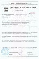 Сертификат соответствия ГОСТ Р на изделия для трубопроводов